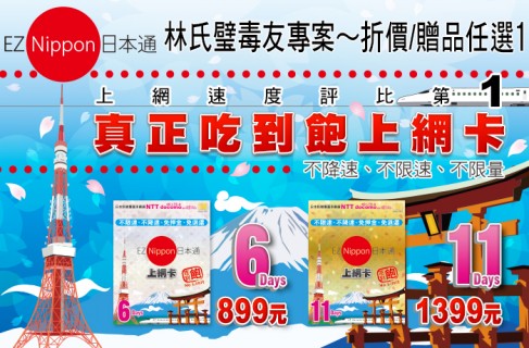 Docomo SIM卡推薦速度最快的日本通
